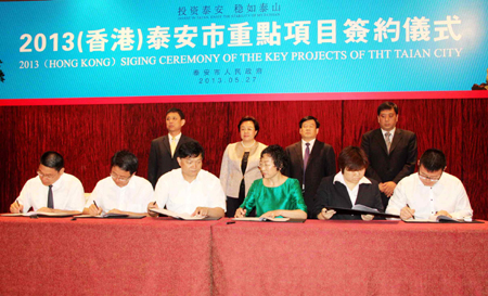 山东泰安在香港签约35亿美元项目