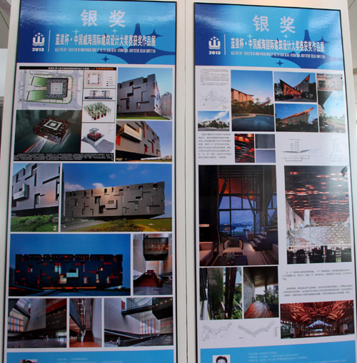 第七届中国威海国际建筑设计大奖赛作品展开幕