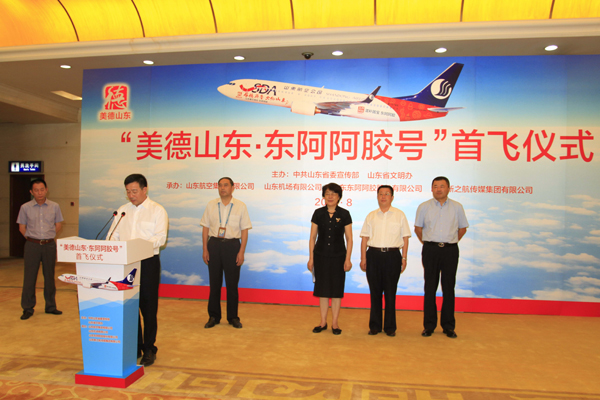 “美德山东·东阿阿胶号”飞机在济南举行首飞仪式