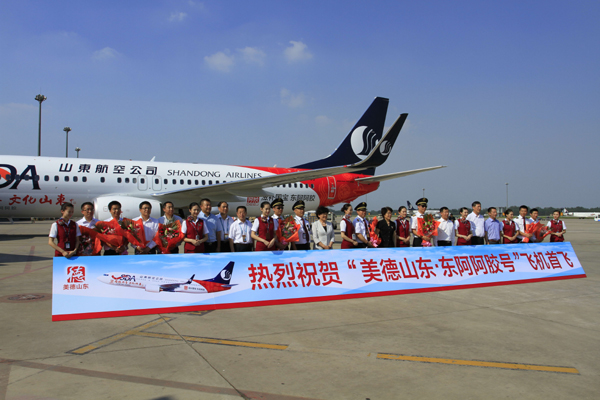 “美德山东·东阿阿胶号”飞机在济南举行首飞仪式