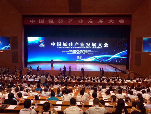 中国氟硅产业首届发展大会在淄博召开