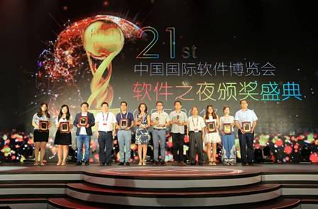 第二十一届中国国际软件博览会在京举行