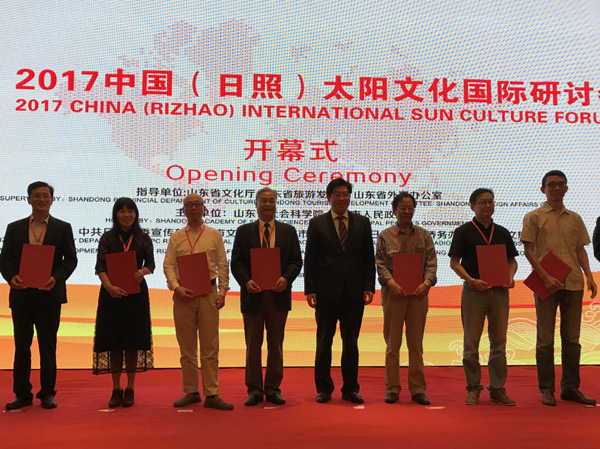 2017中国（日照）太阳文化国际研讨会在山东日照举行