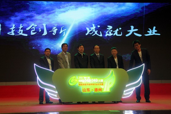 第六届中国创新创业大赛新能源及节能环保行业总决赛启动