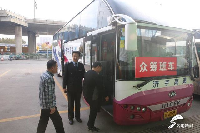 济南长途汽车总站推出“众筹线路”服务 推出30条线路