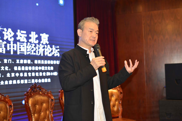 2018财富中国经济论坛及世界500强中国企业家俱乐部第二届年会在北京举行