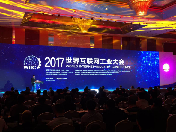 2017世界互联网工业大会在青岛举行