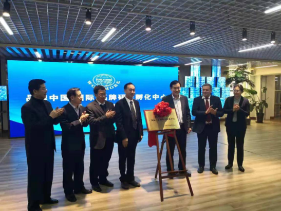 品牌中国国际品牌研究孵化中心在青岛揭牌