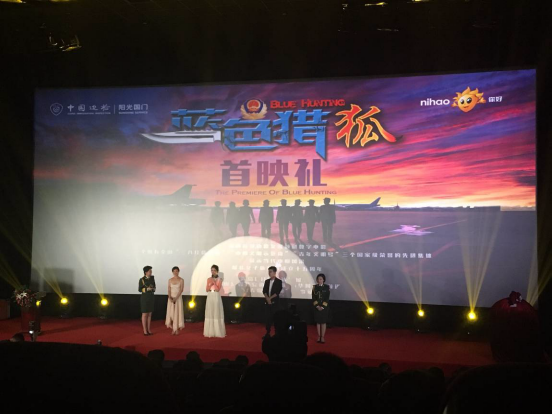 数字电影《蓝色猎狐》在青岛首映 论说边检女警先进功绩